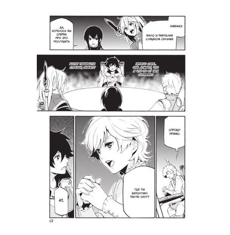 Восхождение Героя Щита. Том 9 изображение 6