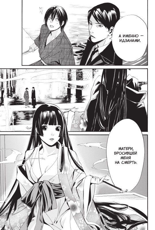 Бездомный бог. Том 9 изображение 3