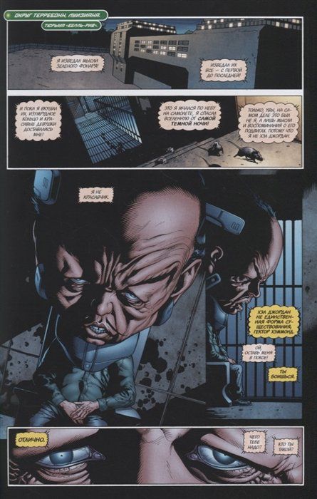 Зеленый Фонарь. Самый Светлый День изображение 3