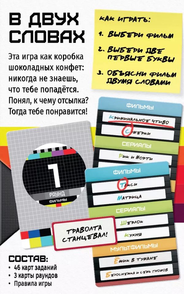 Настольная игра В двух словах: Кино изображение 2
