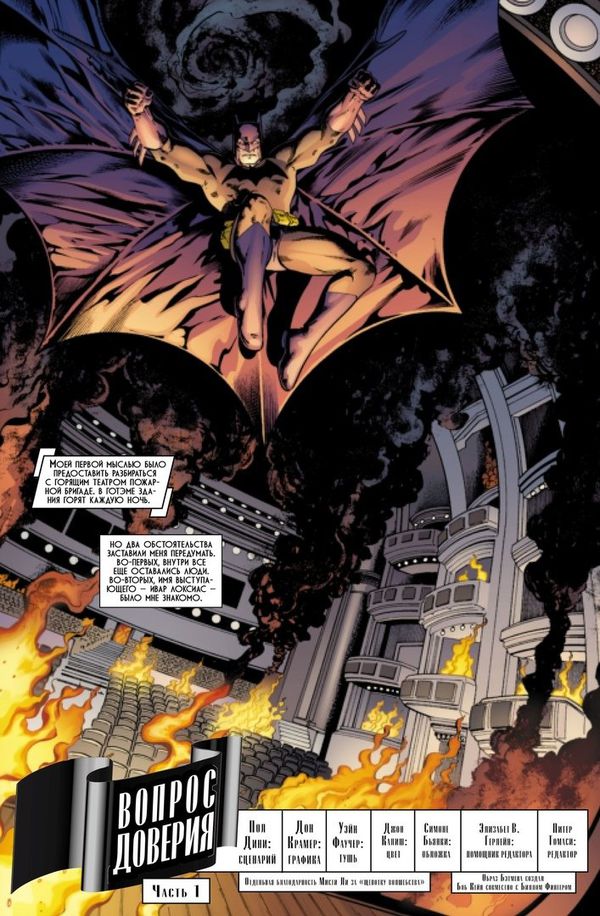 Бэтмен. Detective Comics. Вопрос доверия изображение 2