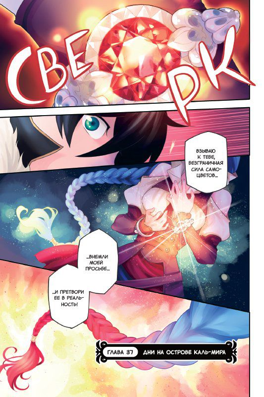 Восхождение Героя Щита. Том 10 изображение 3