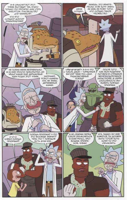 Рик и Морти. Том 3. Истории за кадром изображение 2