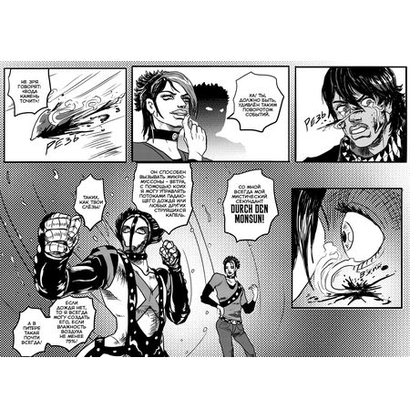 Причудливые авантюры Жожо изображение 4