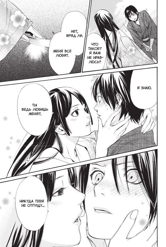 Бездомный бог. Том 9 изображение 5