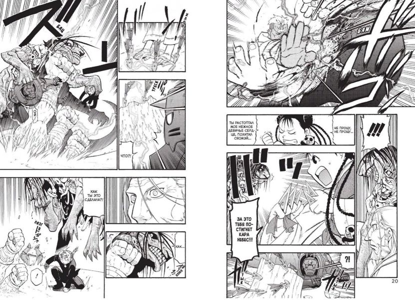 Стальной Алхимик. Том 10 изображение 3