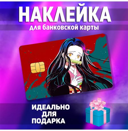 Наклейка на банковскую карту Клинок рассекающий демонов - Незуко (Demon Slayer) StickerStars