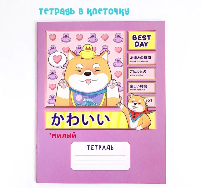 Тетрадь Собакой - Милый Акита-ину