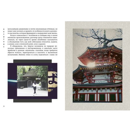 Японизм. Маленькая книга японской жизненной мудрости изображение 2
