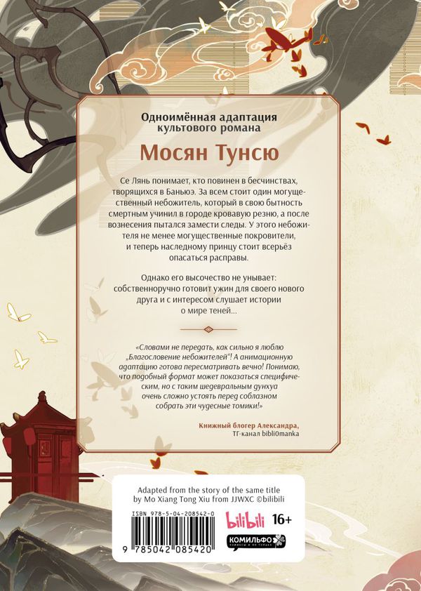 Благословение небожителей. Том 6. Дунхуа изображение 6