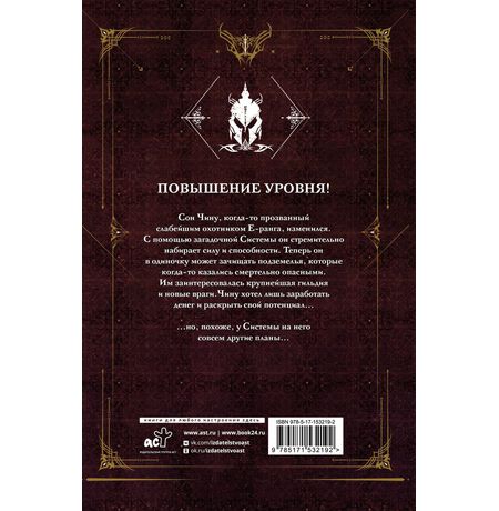 Поднятие уровня в одиночку. Solo Leveling. Книга 2 изображение 2