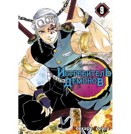 Истребитель демонов. Том 9. Проникновение в квартал