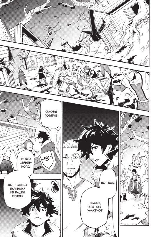 Восхождение Героя Щита. Том 13 изображение 5