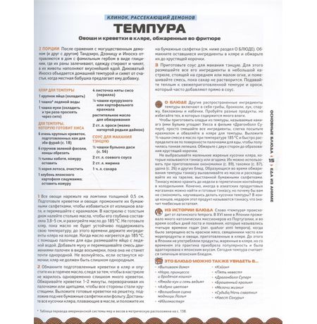 Еда из аниме. Готовь культовые блюда изображение 4