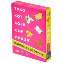 Настольная игра Тако, кот, коза, сыр, пицца: Обратная сторона