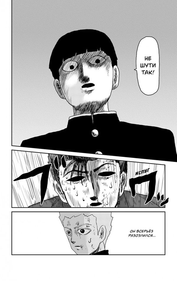 Моб Психо 100. Том 6 (Mob Psycho 100) изображение 3