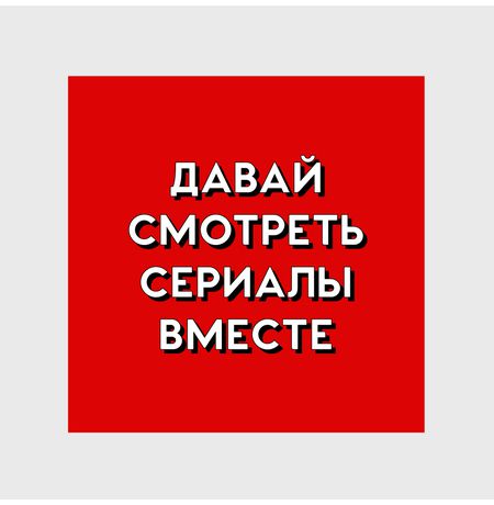 Открытка Сериалы SUPER SOCKS
