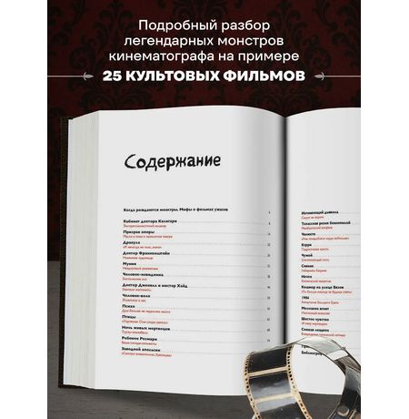 Энциклопедия монстров. Великие и ужасные легенды кинематографа изображение 4