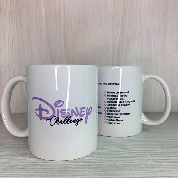 Кружка Disney Challenge УЦЕНКА
