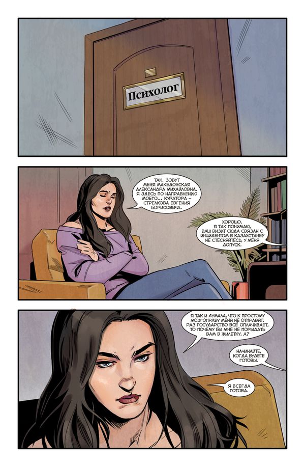 Мир. Тебя слышит враг изображение 2