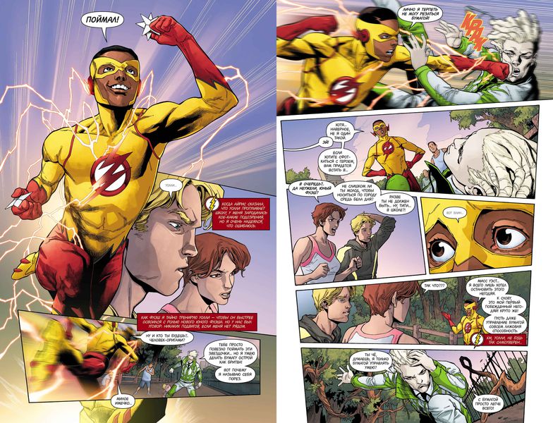 Флэш Rebirth. Книга 2. Скорость тьмы изображение 2