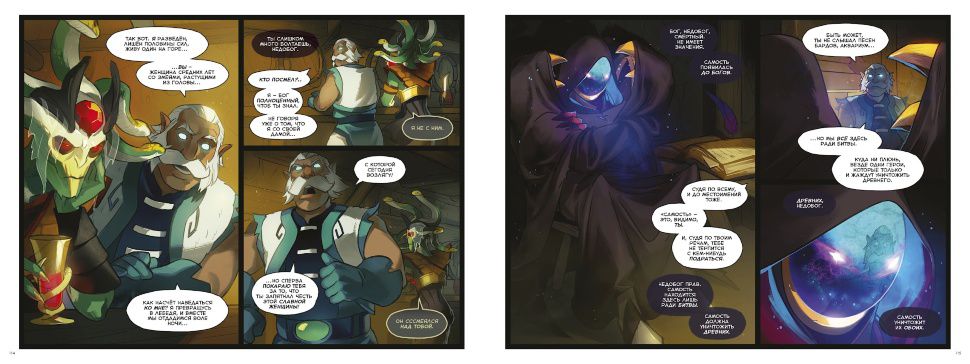 DOTA 2 - официальная книга комиксов изображение 3