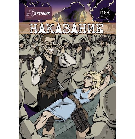 Наказание