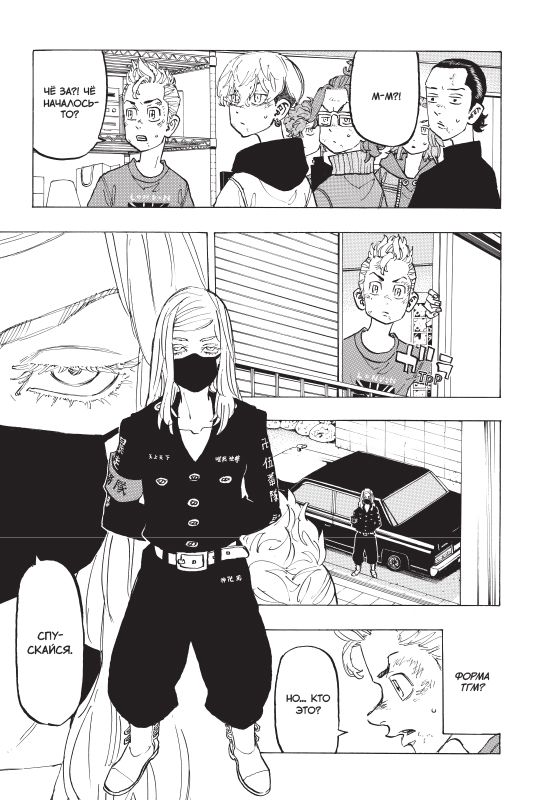 Токийские мстители. Том 8 изображение 6