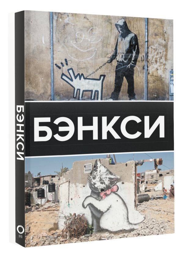 Бэнкси. Галерея живописи на ладони изображение 2
