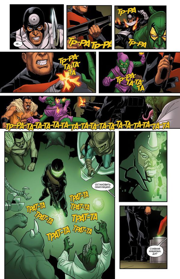 Громовержцы. Том 2. Красная угроза изображение 5