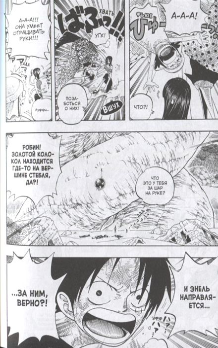 One Piece. Большой куш. Книга 10 изображение 3