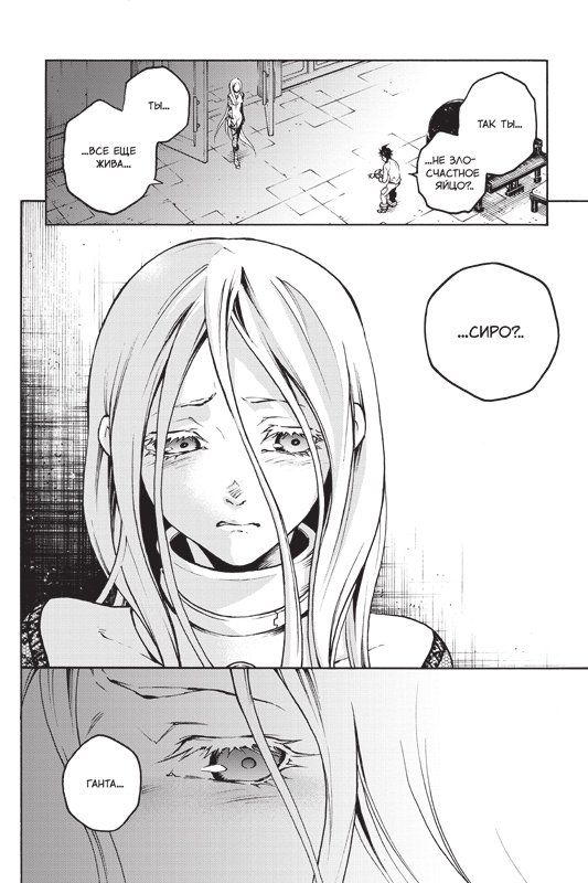 Страна Чудес Смертников. Том 11 изображение 3