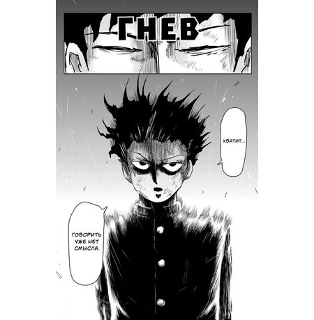 Моб Психо 100. Том 6 (Mob Psycho 100) изображение 5