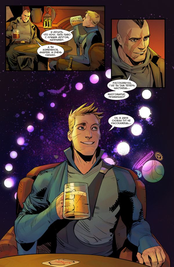 Бесобой и Мироходцы. Новая жизнь изображение 3