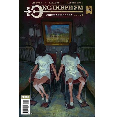 Экслибриум №49