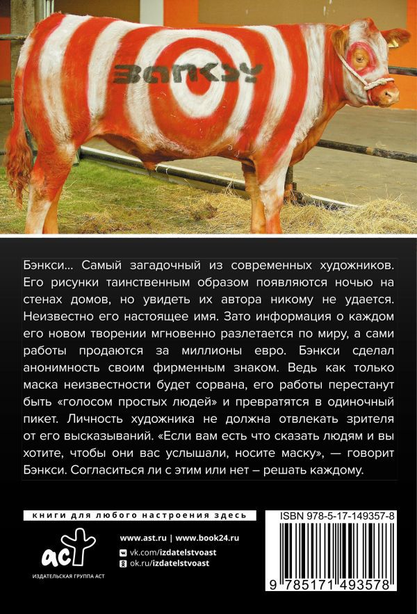 Бэнкси. Галерея живописи на ладони изображение 3