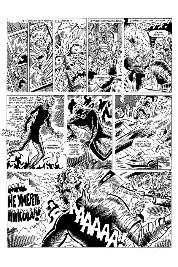 Древние Комиксы. Зло Франкенштейна (Обложка для комиксшопов) изображение 2