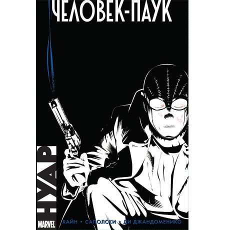 Человек-Паук Нуар