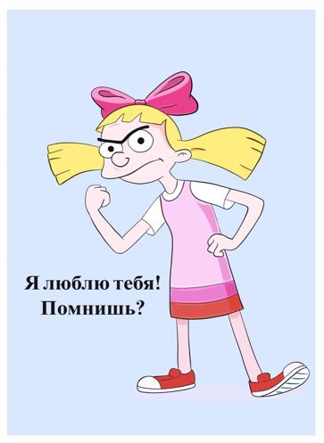 Открытка Хельга - Эй, Арнольд! Я люблю Тебя 10х15 Workshop Phoenix