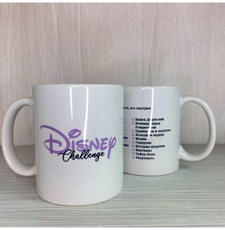 Кружка Disney Challenge УЦЕНКА