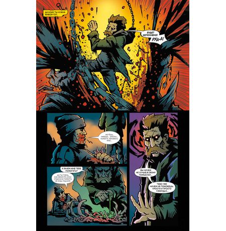 Бич. Байки и былины (Обложка для комиксшопов) изображение 2