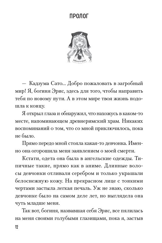 Да благословят боги этот прекрасный мир! Ранобе. Том 2 изображение 3