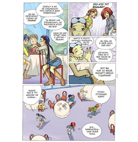 W.I.T.C.H. Чародейки.Часть 2. Месть Нериссы. Том 1 изображение 2