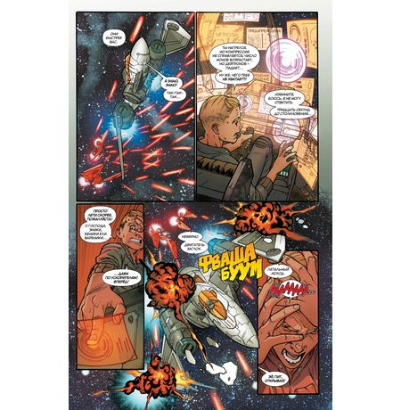 Звездный Лорд. Первый полёт изображение 3