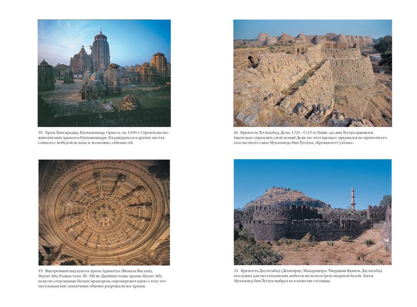 Индия: 5000 лет истории изображение 4