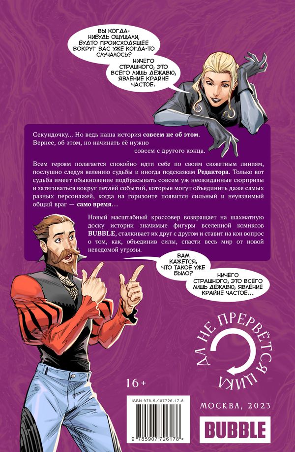 Триптих. Части 1-3 (Bubble) изображение 6