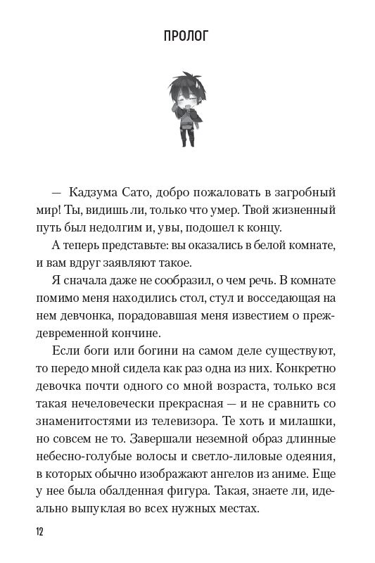 Да благословят боги этот прекрасный мир! Ранобе. Том 1 изображение 3