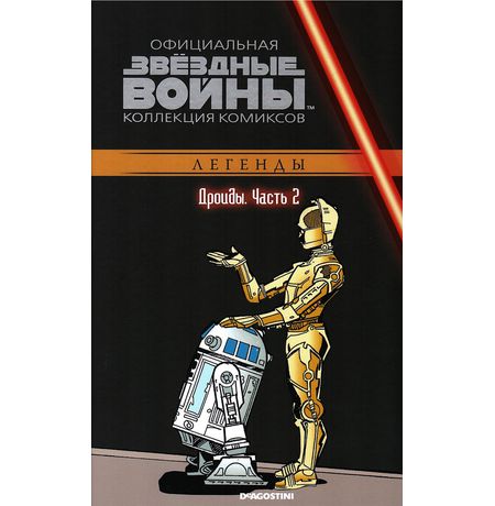 Звездные Войны. Официальная коллекция №60