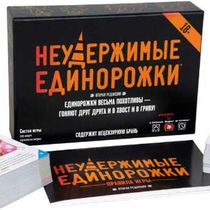 Настольная игра Неудержимые единорожки 18+