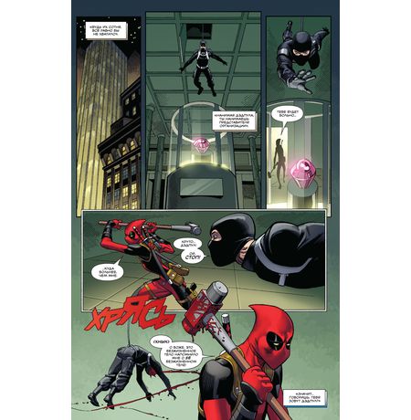 Дэдпул. Величайший комикс в мире! Том 1. Болтливый миллионер изображение 3